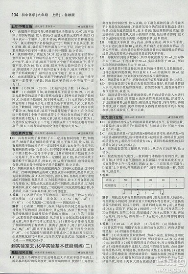 2019版5年中考3年模拟初中化学九年级上册鲁教版答案