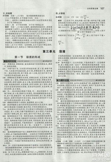 2019版5年中考3年模拟初中化学九年级上册鲁教版答案