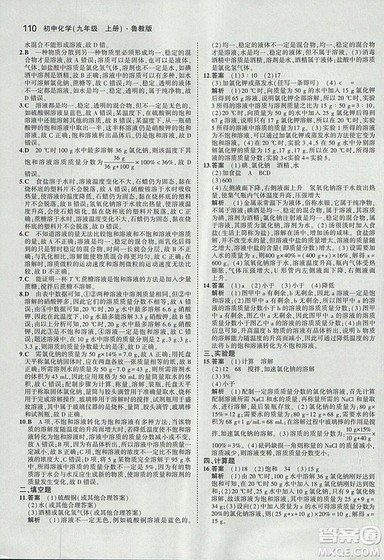 2019版5年中考3年模拟初中化学九年级上册鲁教版答案