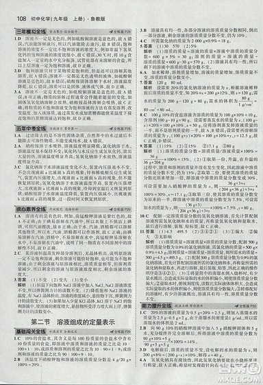 2019版5年中考3年模拟初中化学九年级上册鲁教版答案