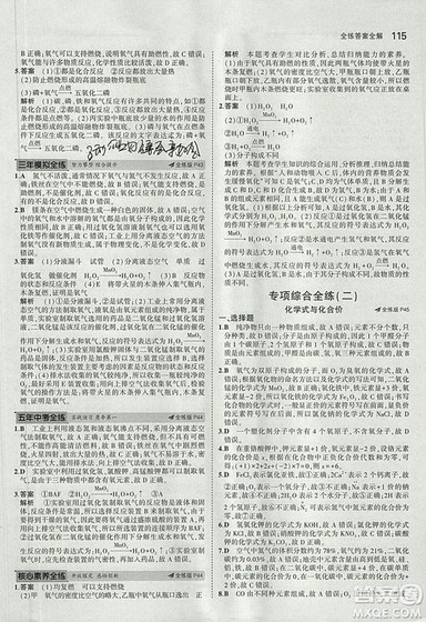 2019版5年中考3年模拟初中化学九年级上册鲁教版答案