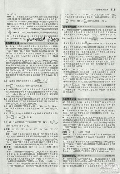 2019版5年中考3年模拟初中化学九年级上册鲁教版答案