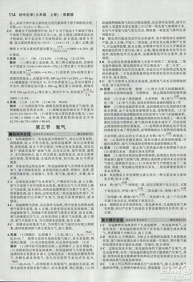 2019版5年中考3年模拟初中化学九年级上册鲁教版答案