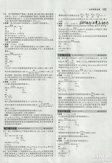 2019版5年中考3年模拟初中化学九年级上册鲁教版答案