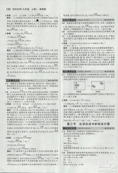 2019版5年中考3年模拟初中化学九年级上册鲁教版答案