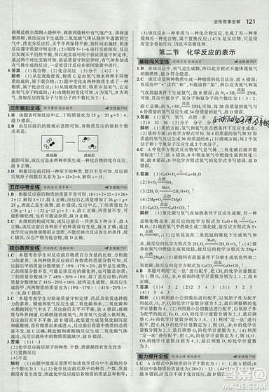 2019版5年中考3年模拟初中化学九年级上册鲁教版答案