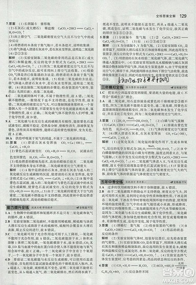 2019版5年中考3年模拟初中化学九年级上册鲁教版答案 2019版5年中考3年模拟初中化学九年级上册鲁教版答案