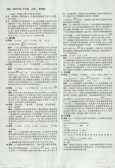 2019版5年中考3年模拟初中化学九年级上册鲁教版答案