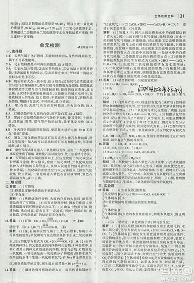 2019版5年中考3年模拟初中化学九年级上册鲁教版答案