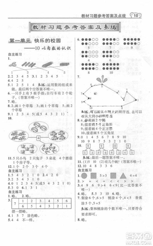 2018年教材课本数学一年级上册青岛版参考答案 2018年教材课本数学一年级上册青岛版参考答案