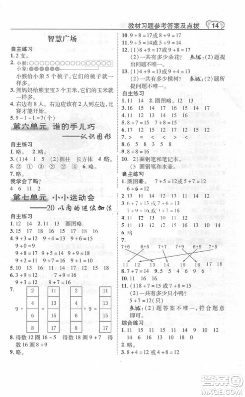 2018年教材课本数学一年级上册青岛版参考答案 2018年教材课本数学一年级上册青岛版参考答案