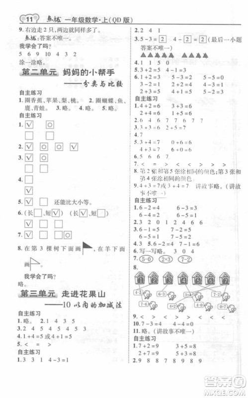 2018年教材课本数学一年级上册青岛版参考答案 2018年教材课本数学一年级上册青岛版参考答案