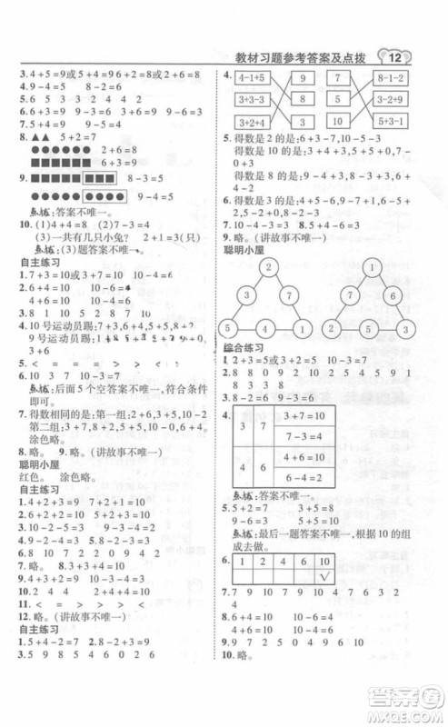 2018年教材课本数学一年级上册青岛版参考答案 2018年教材课本数学一年级上册青岛版参考答案