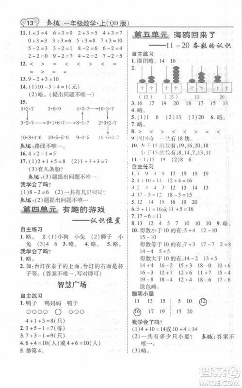 2018年教材课本数学一年级上册青岛版参考答案