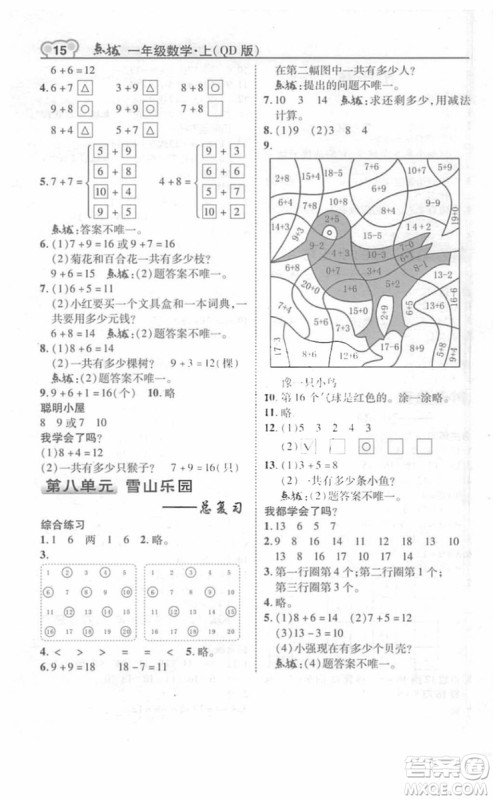 2018年教材课本数学一年级上册青岛版参考答案 2018年教材课本数学一年级上册青岛版参考答案