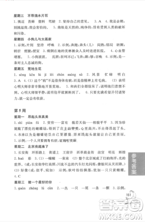 2018年三年级周计划小学语文阅读强化训练100篇参考答案