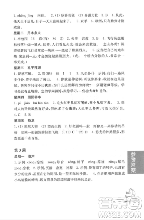 2018年三年级周计划小学语文阅读强化训练100篇参考答案