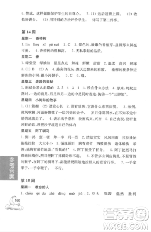 2018年三年级周计划小学语文阅读强化训练100篇参考答案