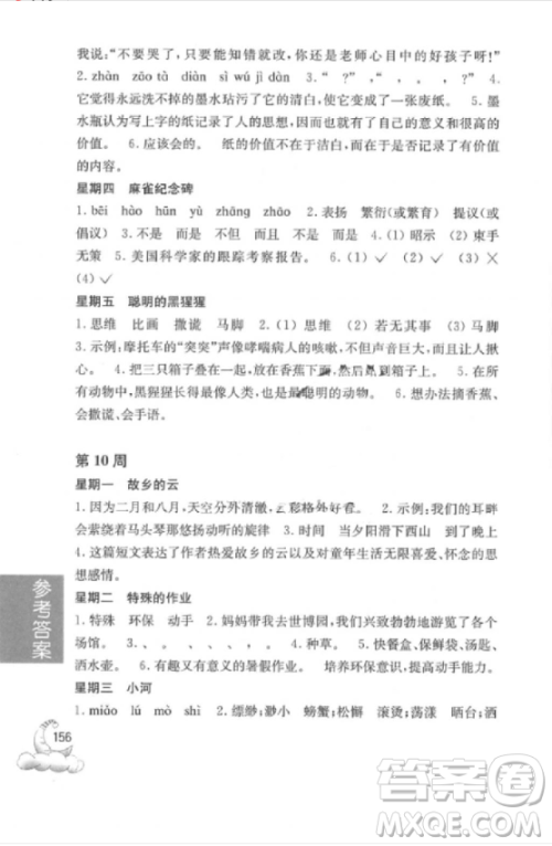 2018年三年级周计划小学语文阅读强化训练100篇参考答案