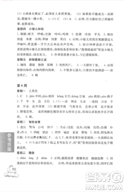 2018年三年级周计划小学语文阅读强化训练100篇参考答案