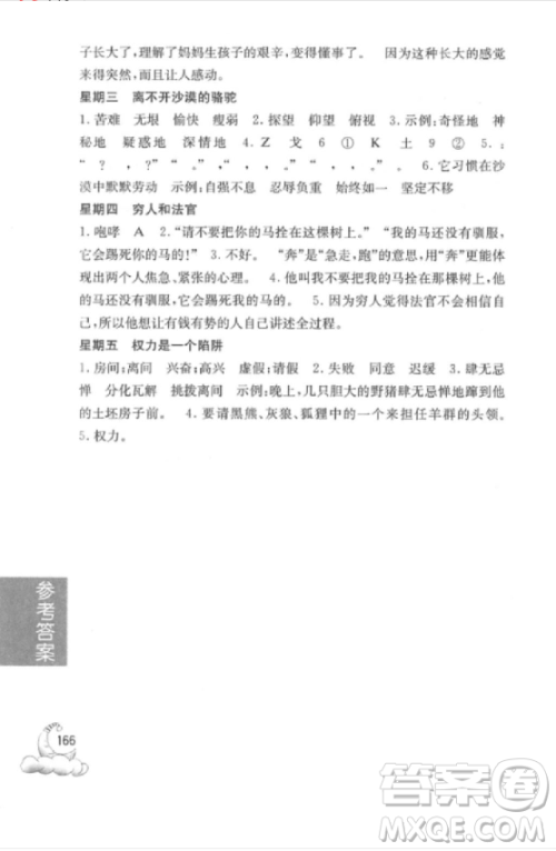 2018年三年级周计划小学语文阅读强化训练100篇参考答案