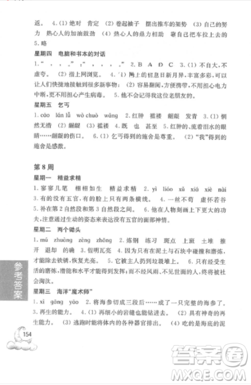 2018年三年级周计划小学语文阅读强化训练100篇参考答案