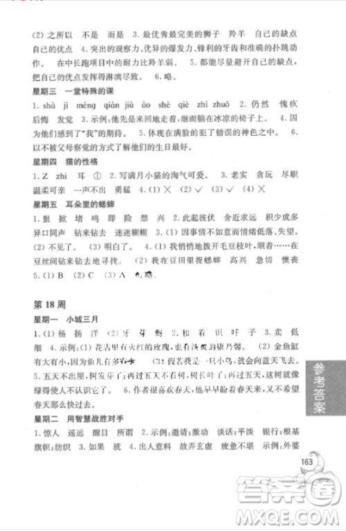 2018年三年级周计划小学语文阅读强化训练100篇参考答案