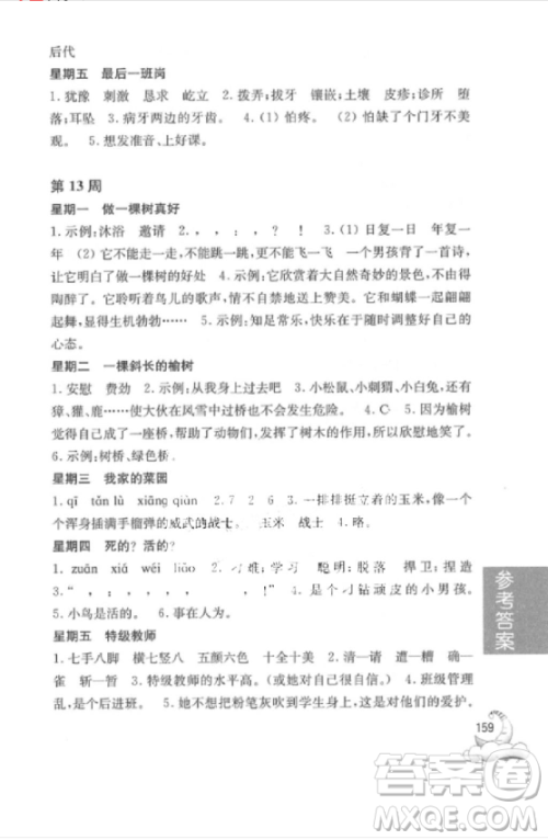 2018年三年级周计划小学语文阅读强化训练100篇参考答案