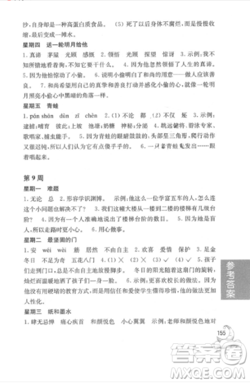 2018年三年级周计划小学语文阅读强化训练100篇参考答案