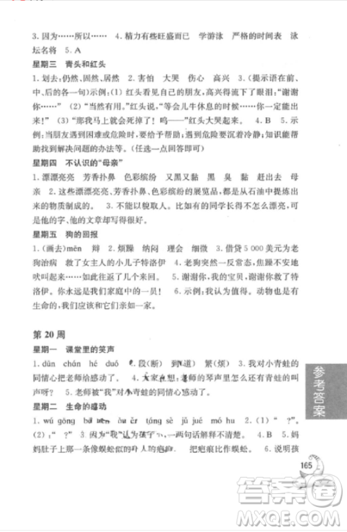 2018年三年级周计划小学语文阅读强化训练100篇参考答案