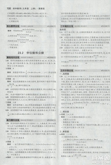 5年中考3年模拟2019版九年级上册数学冀教版参考答案