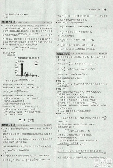 5年中考3年模拟2019版九年级上册数学冀教版参考答案