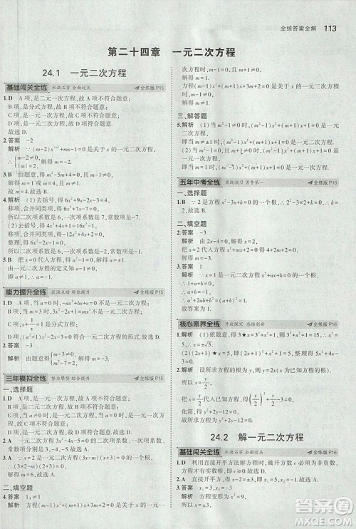 5年中考3年模拟2019版九年级上册数学冀教版参考答案 5年中考3年模拟2019版九年级上册数学冀教版参考答案