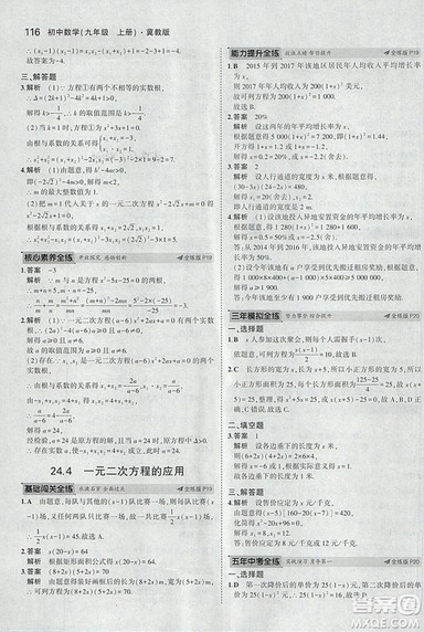 5年中考3年模拟2019版九年级上册数学冀教版参考答案