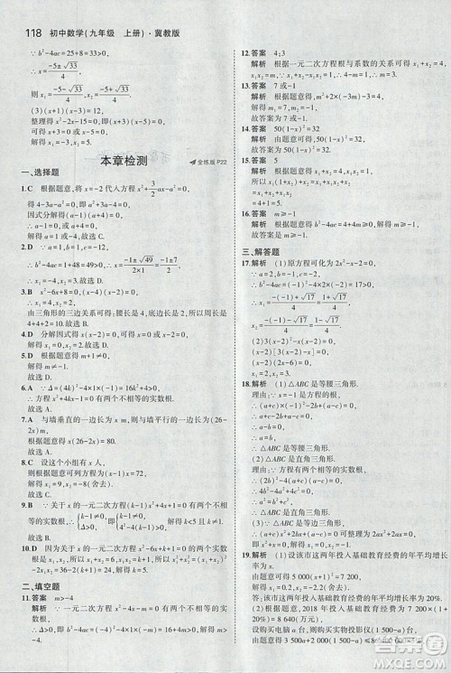 5年中考3年模拟2019版九年级上册数学冀教版参考答案