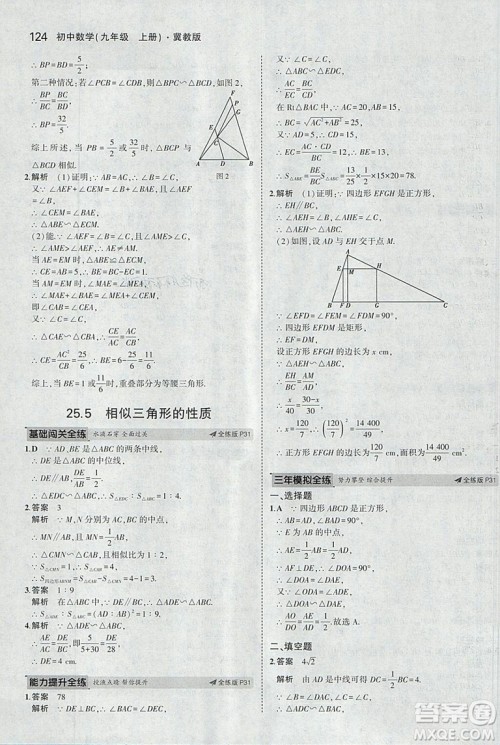 5年中考3年模拟2019版九年级上册数学冀教版参考答案