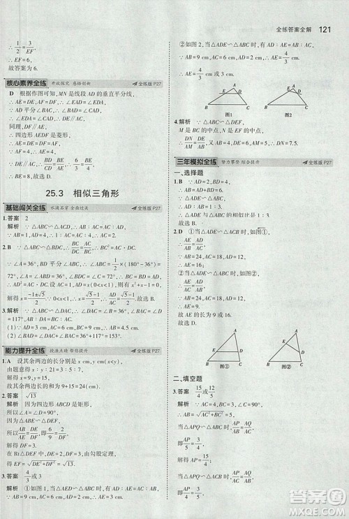 5年中考3年模拟2019版九年级上册数学冀教版参考答案