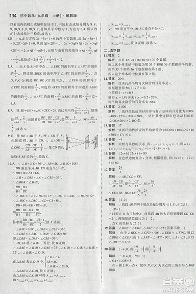 5年中考3年模拟2019版九年级上册数学冀教版参考答案