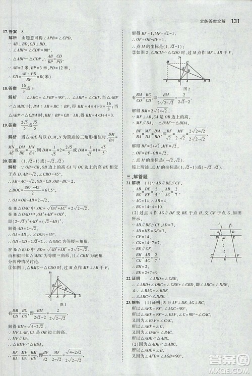 5年中考3年模拟2019版九年级上册数学冀教版参考答案
