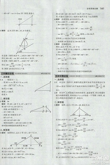 5年中考3年模拟2019版九年级上册数学冀教版参考答案 5年中考3年模拟2019版九年级上册数学冀教版参考答案