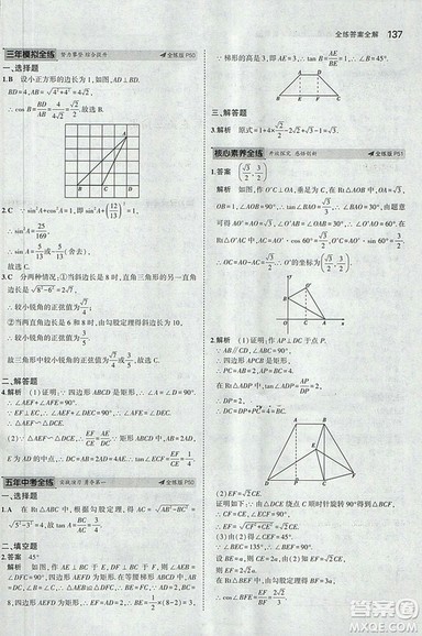 5年中考3年模拟2019版九年级上册数学冀教版参考答案