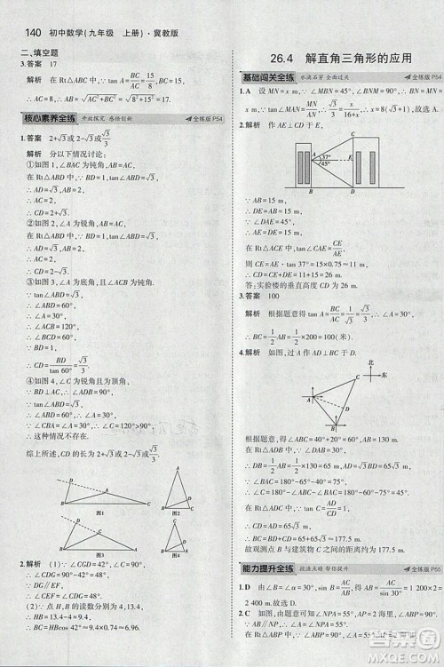 5年中考3年模拟2019版九年级上册数学冀教版参考答案 5年中考3年模拟2019版九年级上册数学冀教版参考答案