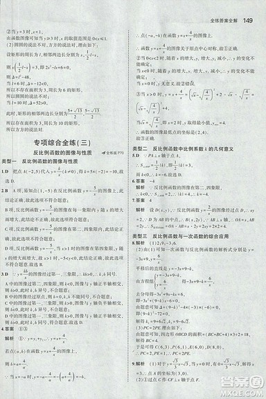 5年中考3年模拟2019版九年级上册数学冀教版参考答案 5年中考3年模拟2019版九年级上册数学冀教版参考答案