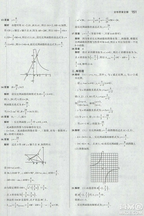 5年中考3年模拟2019版九年级上册数学冀教版参考答案