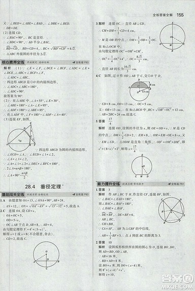 5年中考3年模拟2019版九年级上册数学冀教版参考答案