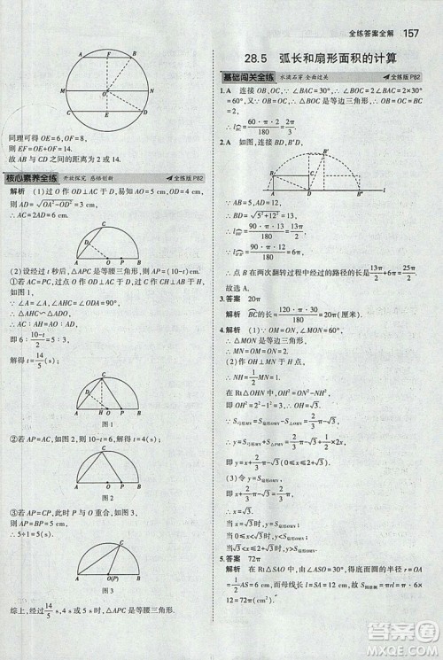 5年中考3年模拟2019版九年级上册数学冀教版参考答案