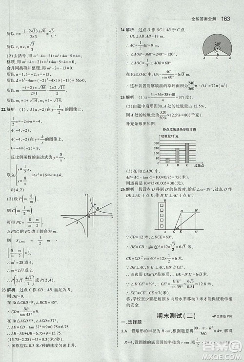 5年中考3年模拟2019版九年级上册数学冀教版参考答案