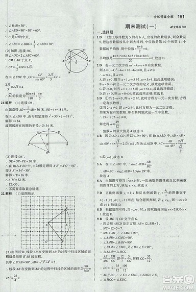5年中考3年模拟2019版九年级上册数学冀教版参考答案