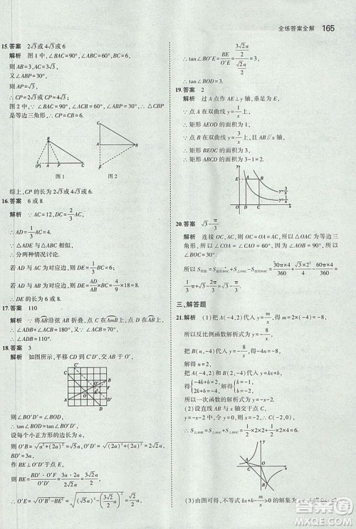 5年中考3年模拟2019版九年级上册数学冀教版参考答案
