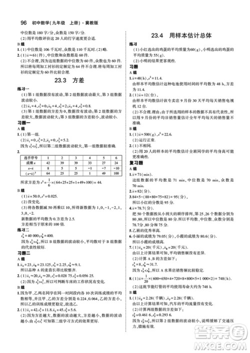 5年中考3年模拟2019版九年级上册数学冀教版参考答案